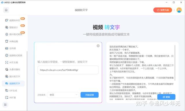 2025 年 6 款音视频转文字工具实测推荐|高效提效必备神器 - 知乎