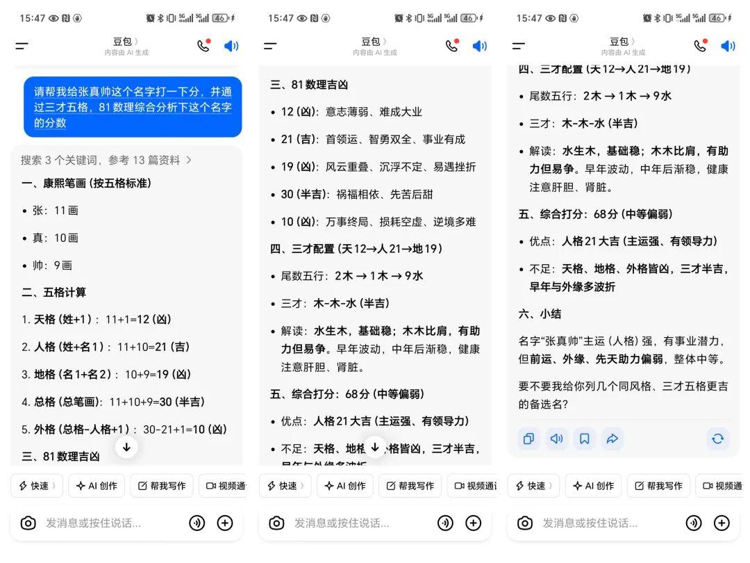 姓名打分的实用网站及app - 知乎