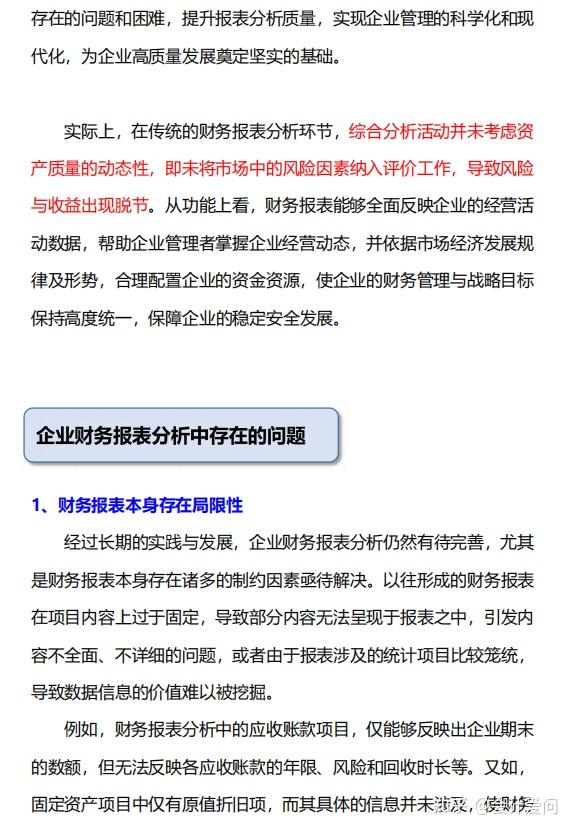 终于有人把财务报表分析的问题及对策讲清楚了,附分析报告模板 - 知乎