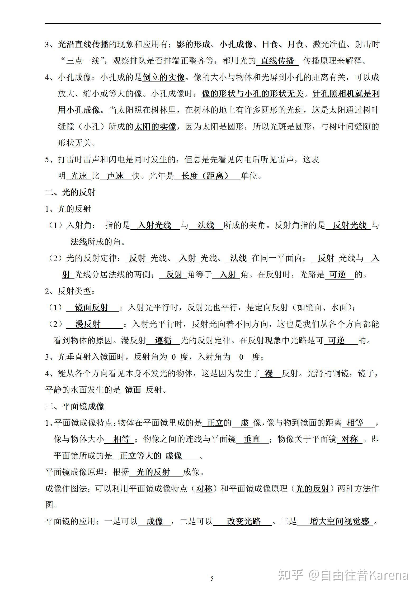 包含25新版八上物理真恶心反复考这88个问题的词条