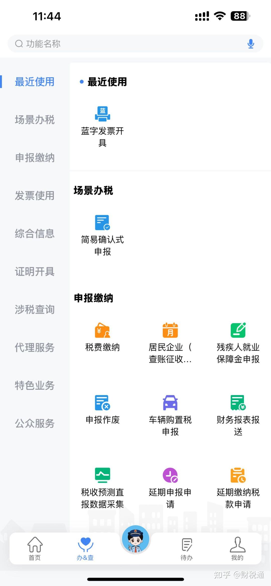 “电子税务局APP” 手机开票操作流程 - 知乎