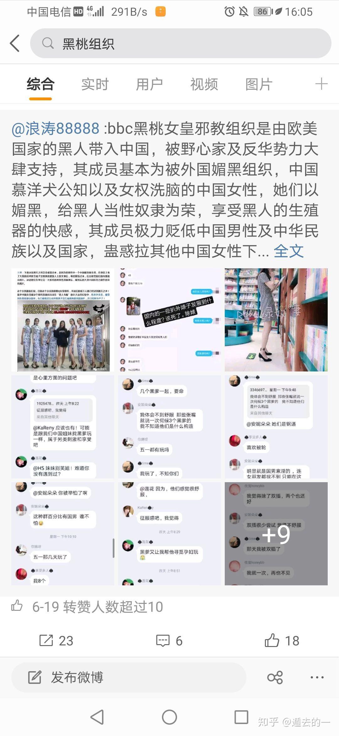 中国女生身上有黑桃纹身,她们是媚黑组织的人吗 知乎