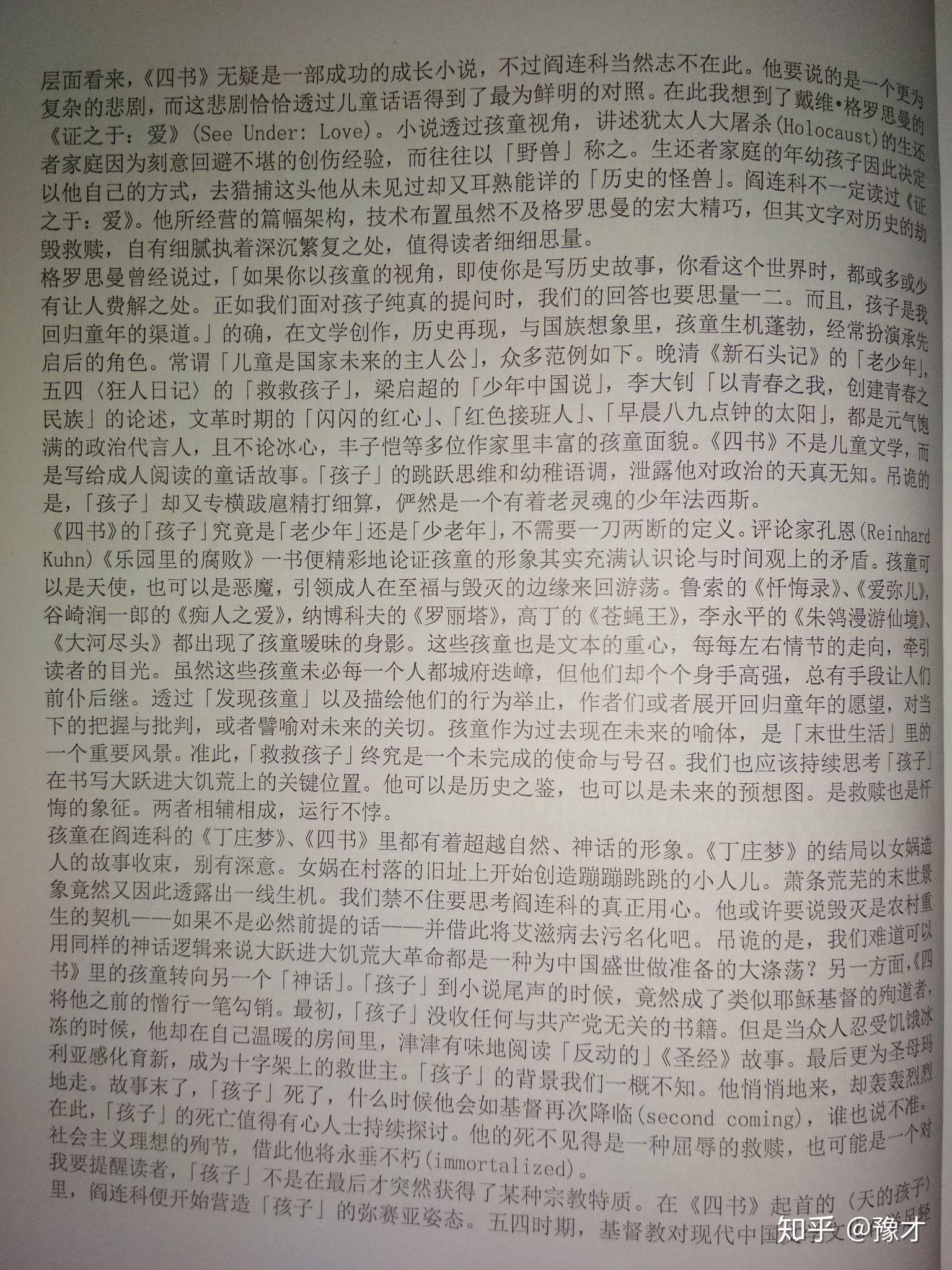 阎连科的《四书》是一部什么样的作品? - 知乎