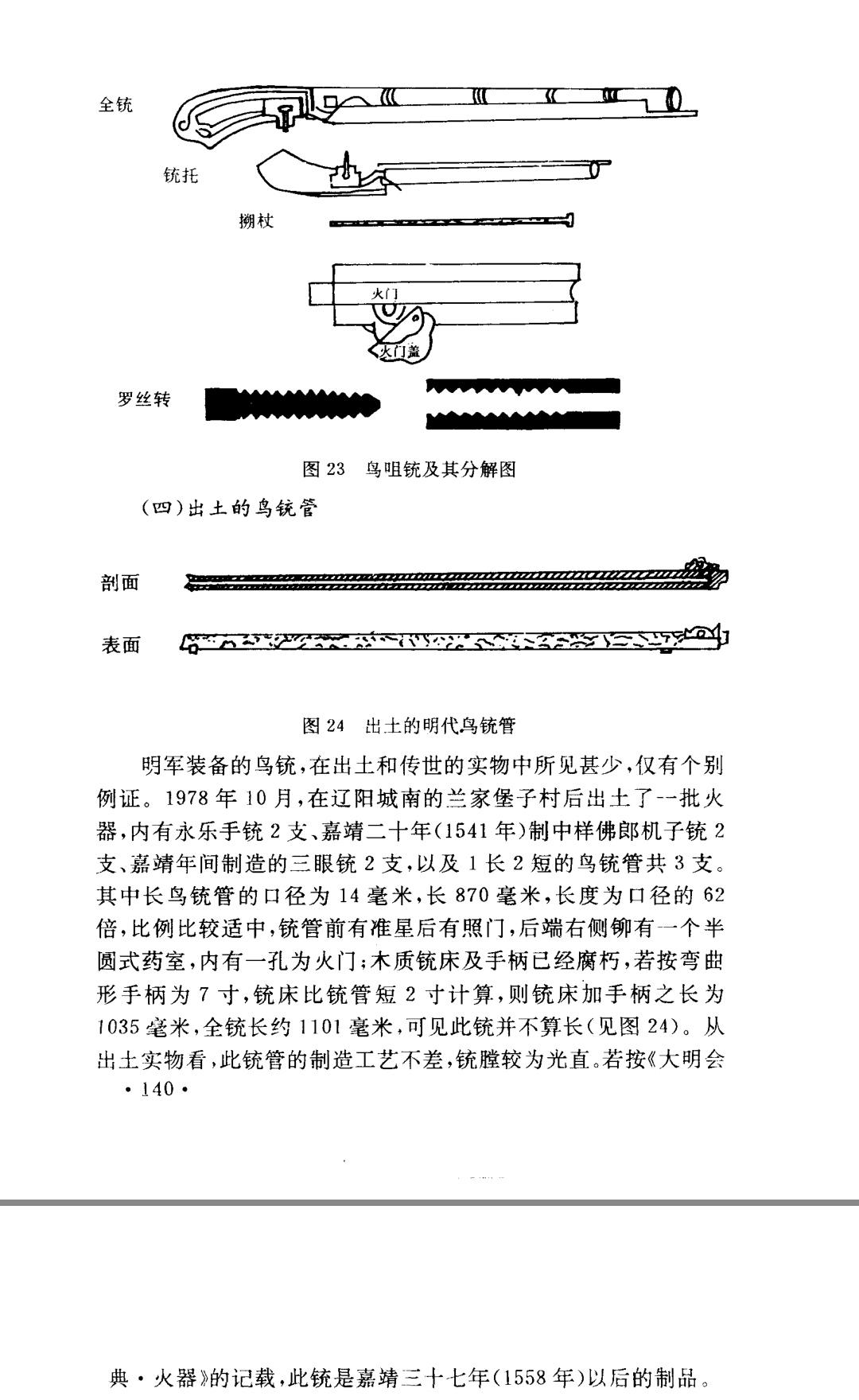 清朝的鸟铳和明朝的鸟铳相比是进步了、还是落后了？ - 知乎
