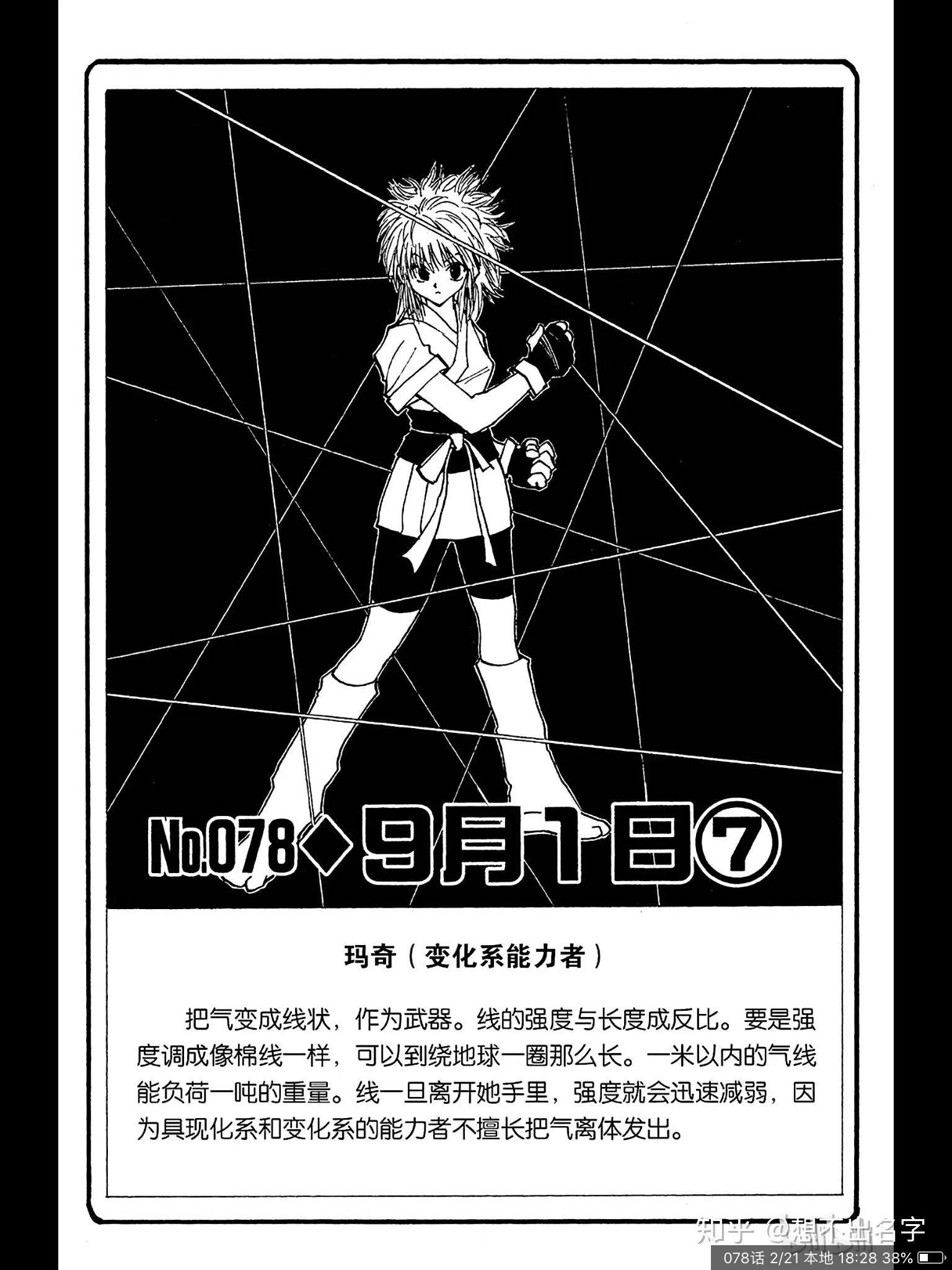 全职猎人里念能力有哪些?