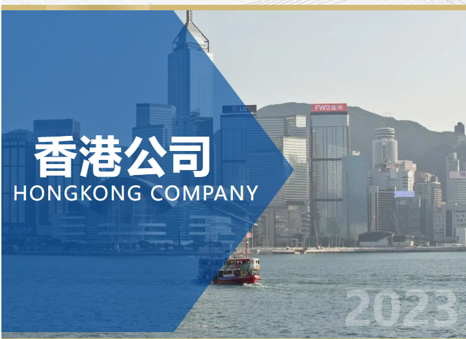 离岸营商 | 香港公司注册指南 - 知乎