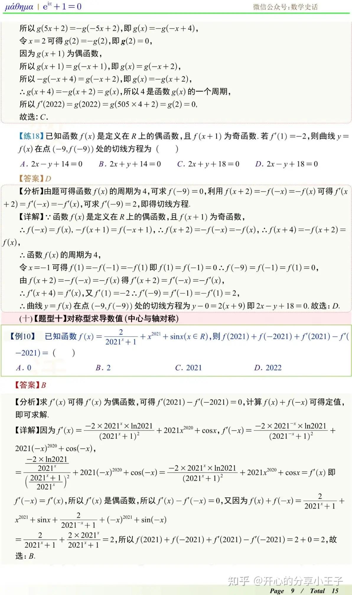 高中数学导数定义及导数的函数性质应用 - 知乎