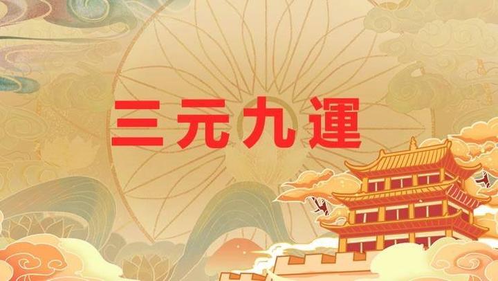 九紫离火运 如何抓住时代趋势 - 知乎