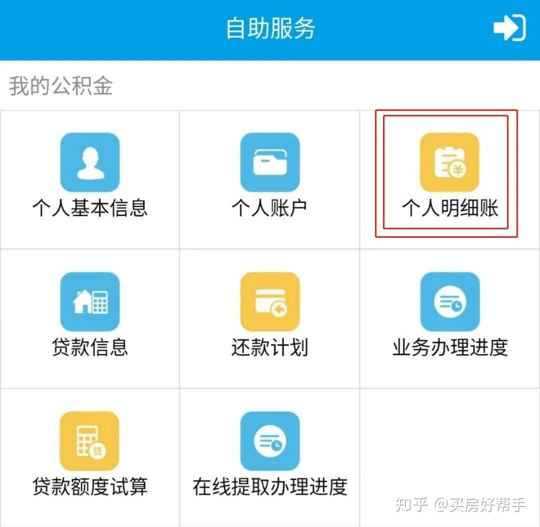 公积金账户有利息啦!三分钟教你如何查询 - 知乎