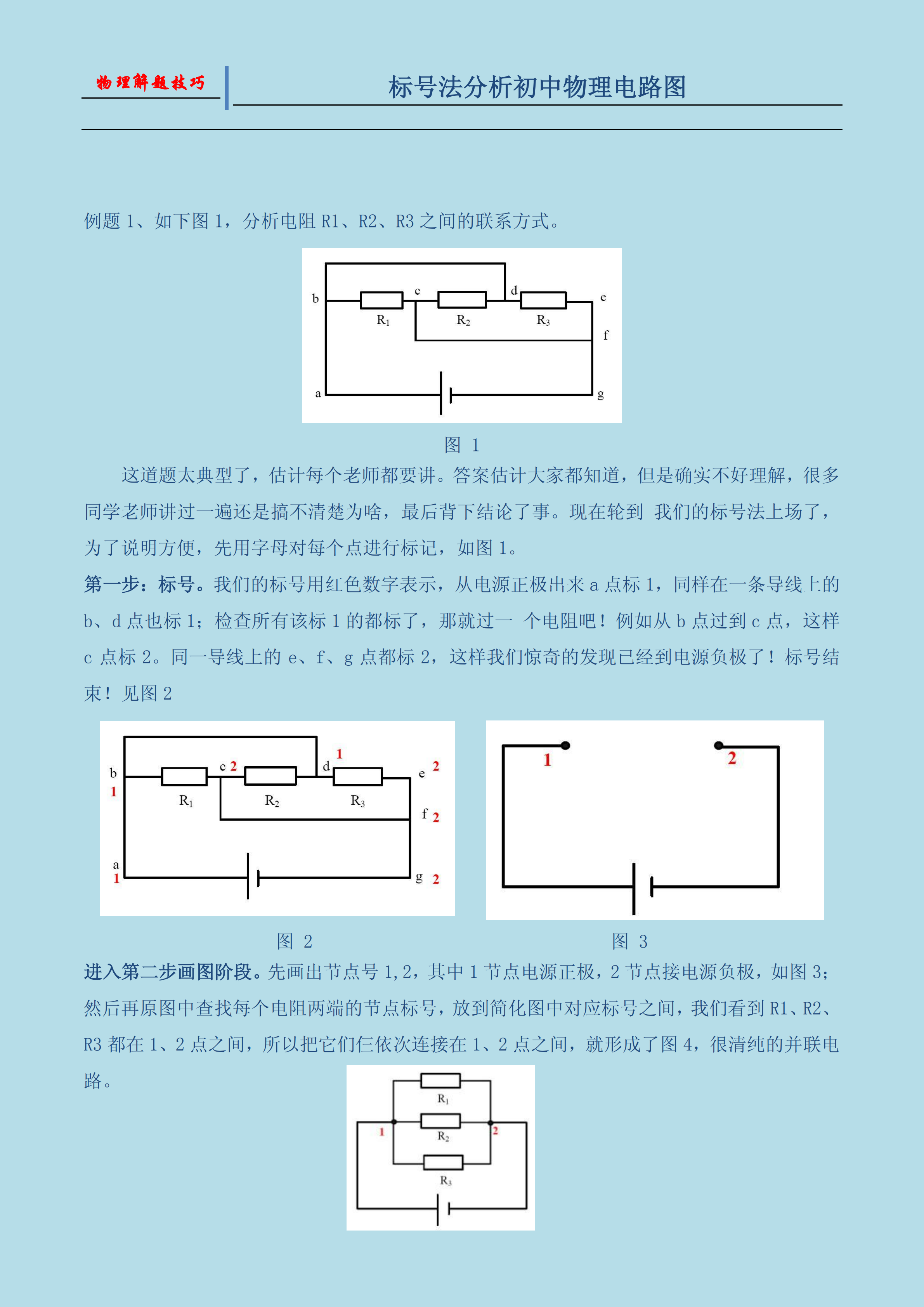 怎麼看初中物理電路圖?