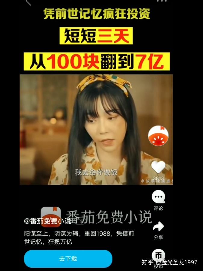 七猫(番茄)小说重返1988广告里的女演员是谁? - 知乎