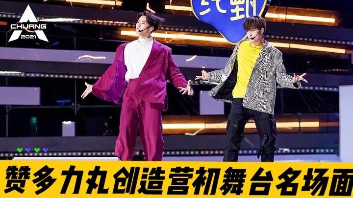 重温名场面创造营初舞台日本实力舞者赞多力丸