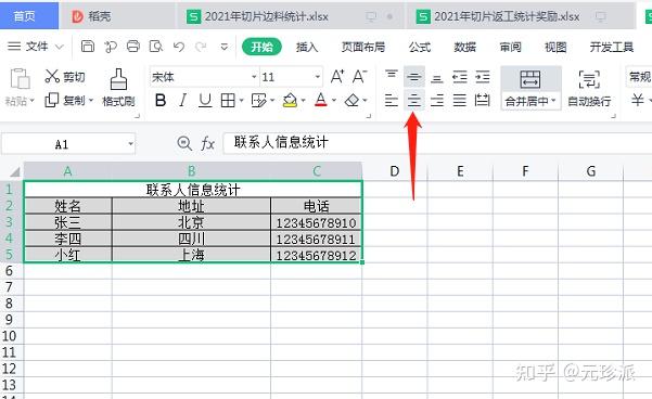 表格制作excel教程（excel表格制作教程入门） - 知乎