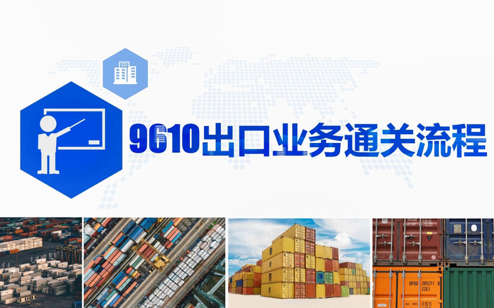 为什么跨境电商直邮b2c订单需要采取9610报关？ 知乎