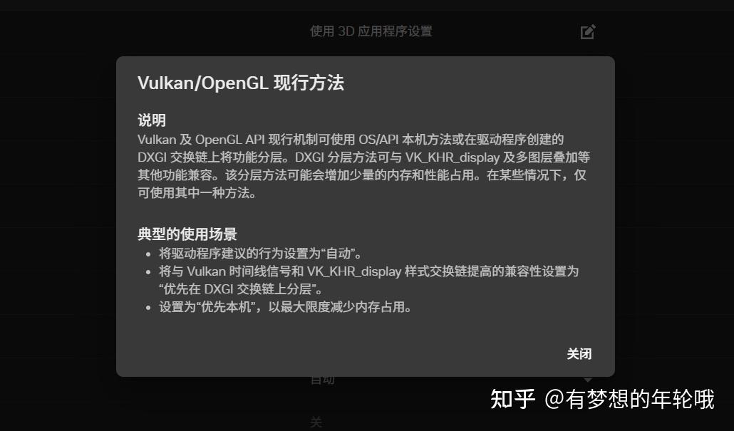 注意！显卡的这个设置，可能会影响你的游戏性能！Vulkan/OpenGL现行方法、sunshine中关于DXGI的问题 - 知乎