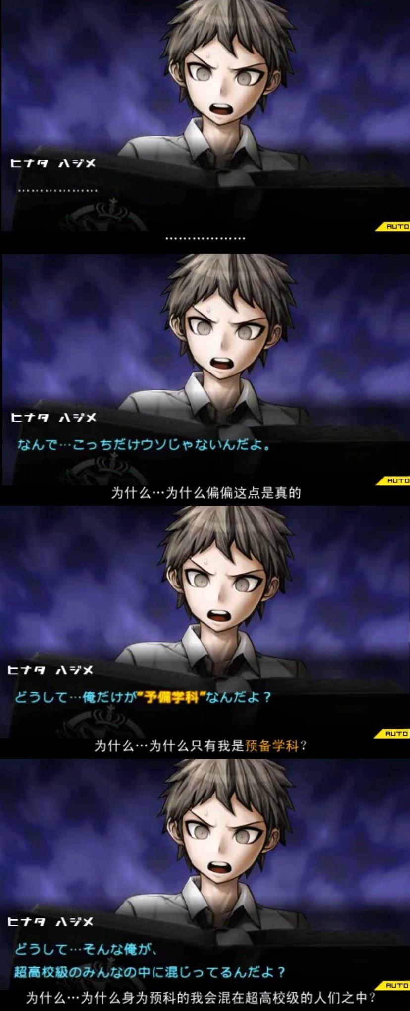 如何评价《超级弹丸论破2》中狛枝凪斗和日向创的关系? - 知乎