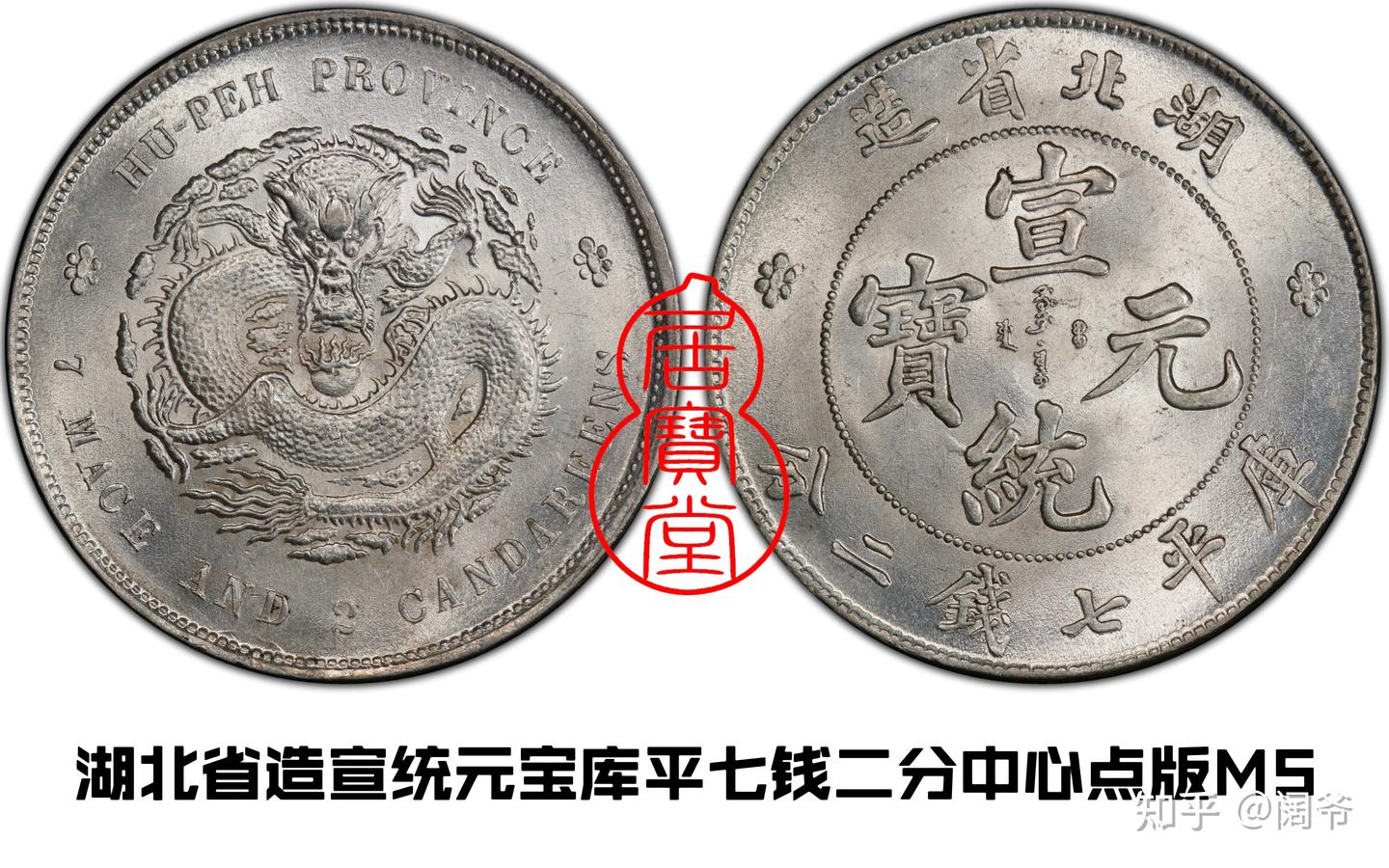 清代龙洋乱谈6-湖北省造- 知乎