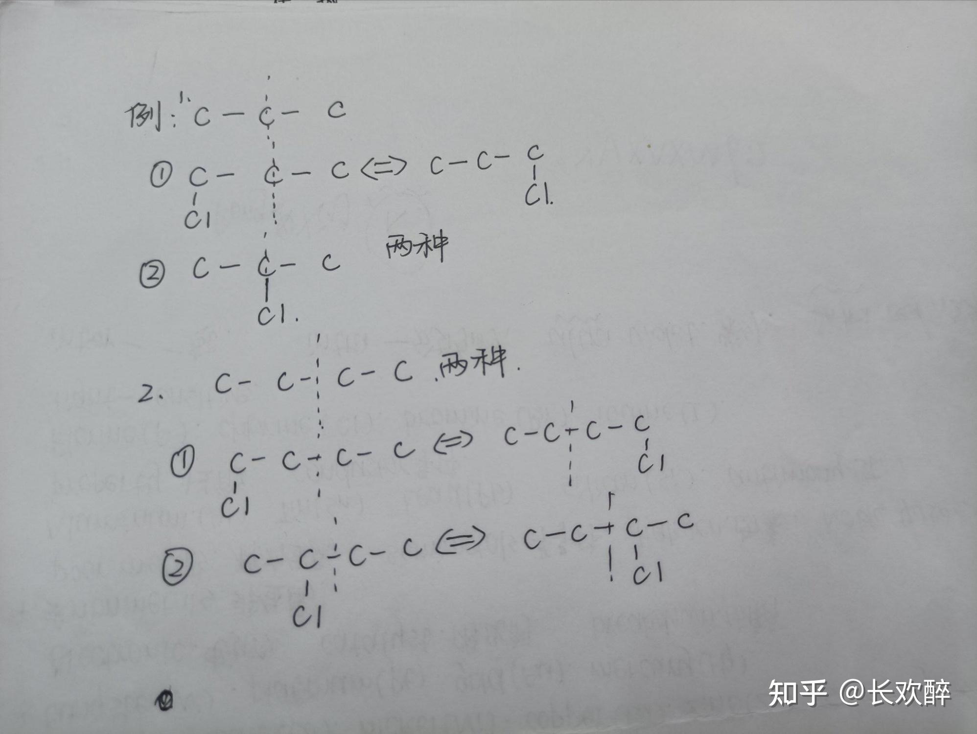 有机物的一氯代物该怎么数? - 知乎