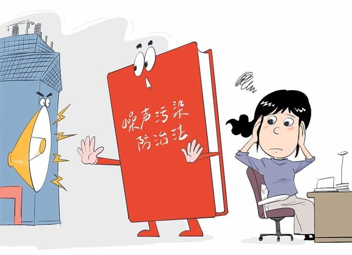 白天噪音扰民怎么办?法律明确:超分贝就算违法! - 知乎