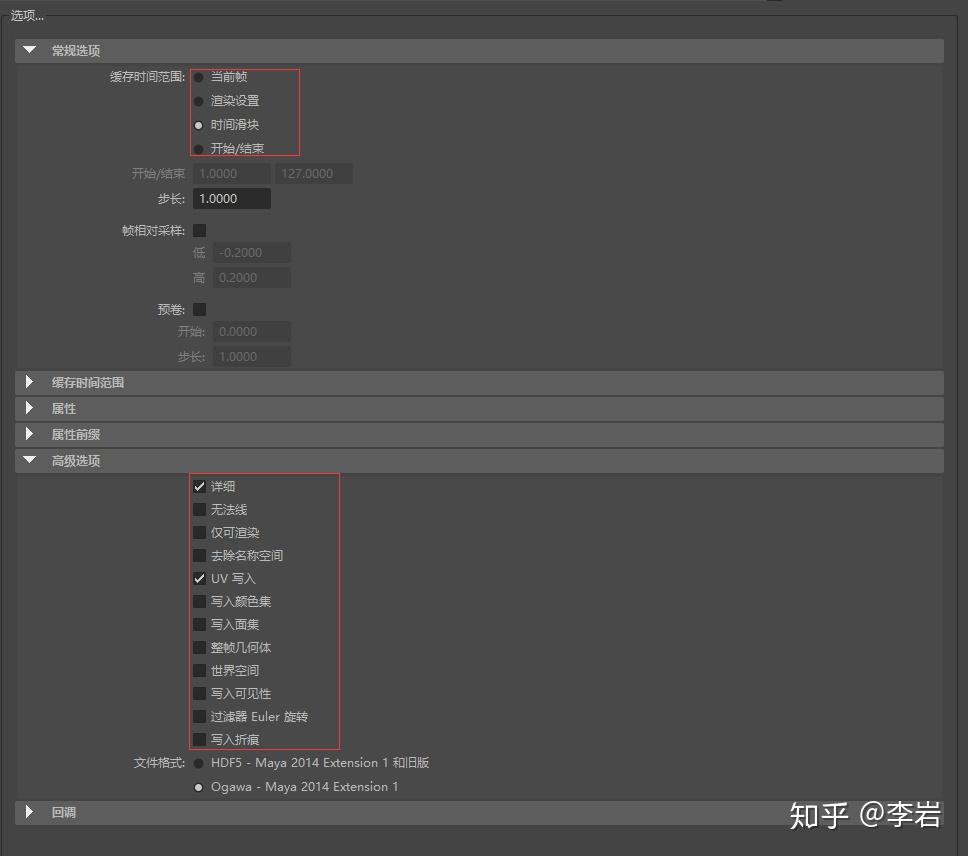 maya中abc缓存的导出 - 知乎