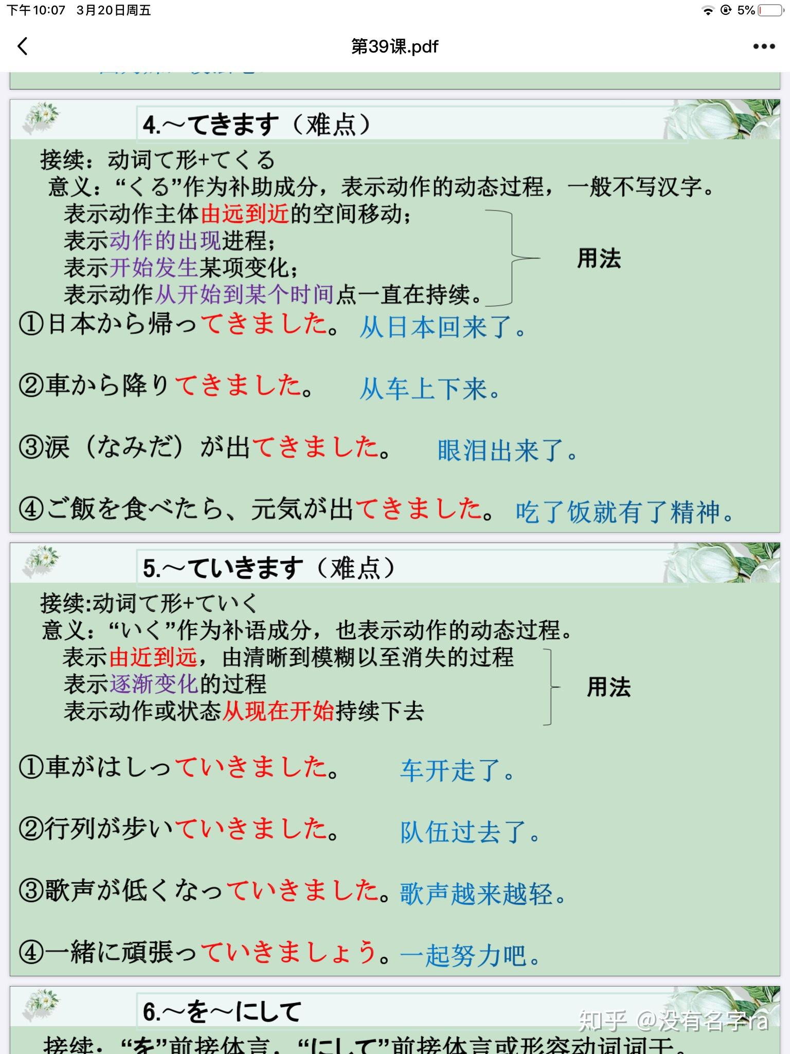 我想问一下ていきます/きます的用法? - 知乎