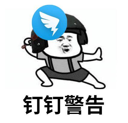 我想要釘釘表情包可以嗎