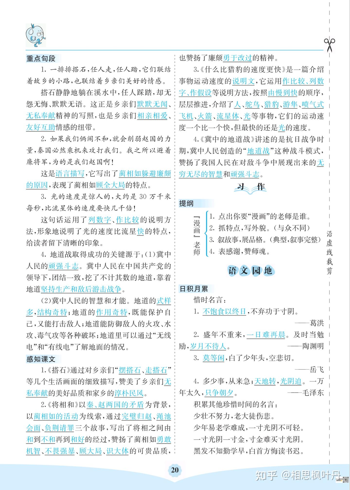 暑假预习学习,五年级上册语文七彩课堂考点清单,单元知识点梳理 - 知乎