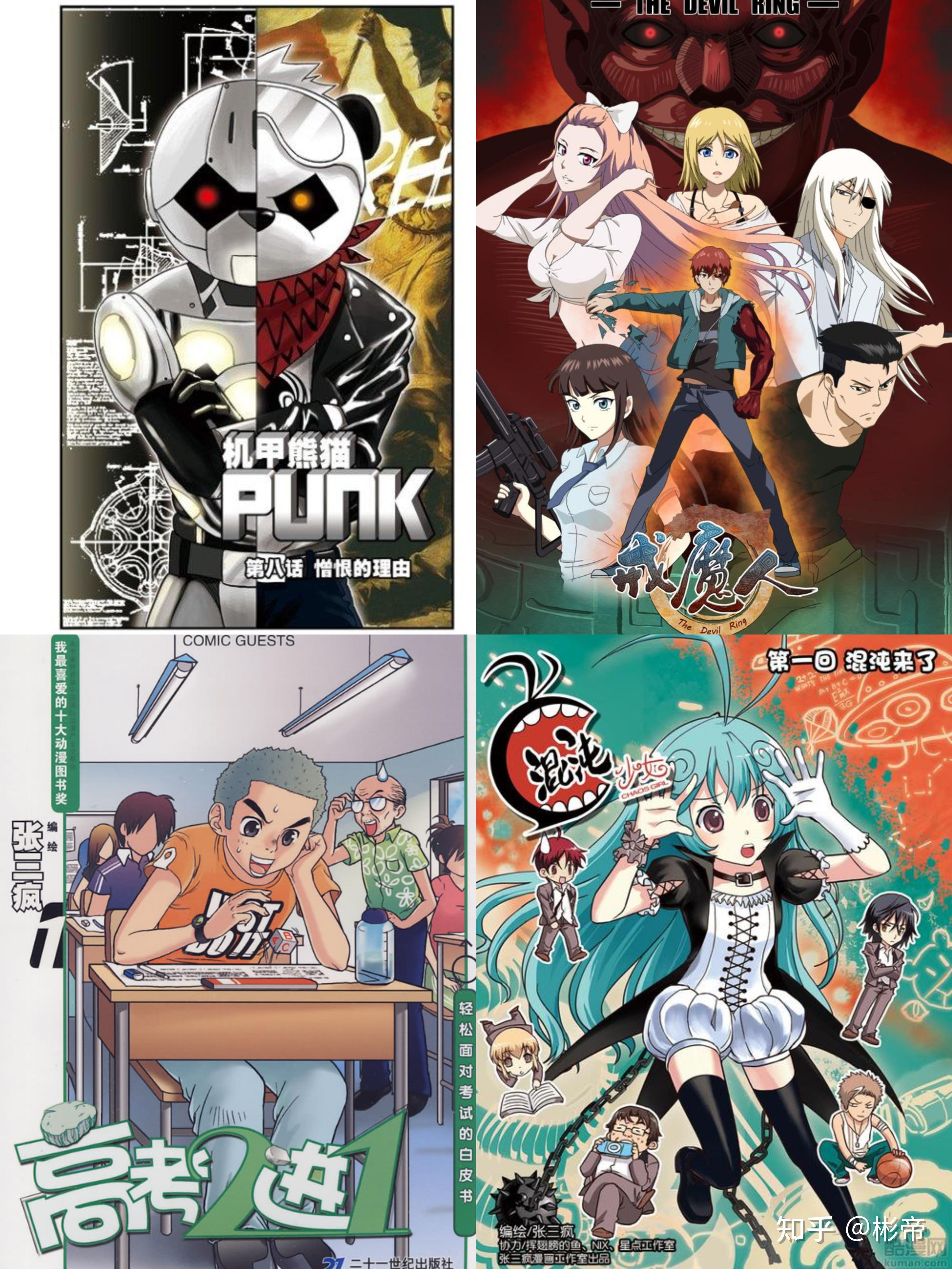如何评价漫画《戒魔人》？ - 知乎