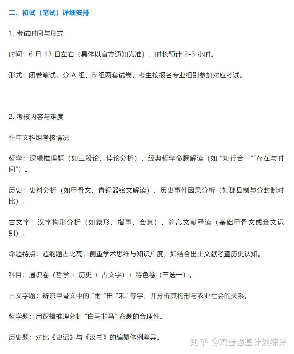 中国人民大学2025强基计划备考建议! - 知乎