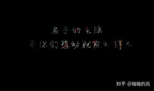各位小伙伴有没有别动我电脑这种内容的壁纸公司有个好讨厌的同事总是