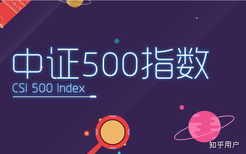 理財小白出入基金坑一直不理解中證500和500etf基金有什麼區別