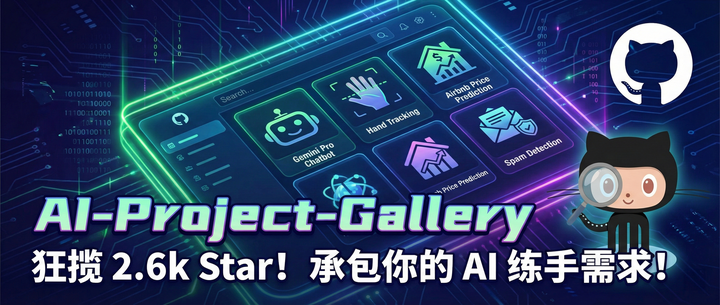 狂揽 2.6k Star！这个 GitHub 开源项目画廊，承包了你所有的 AI 练手需求！ - 知乎