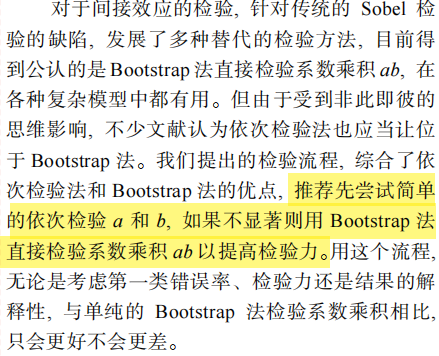 三步法检验面板数据中介效应不显著，用bootstrap检验显著，哪个靠谱呢？ - 知乎