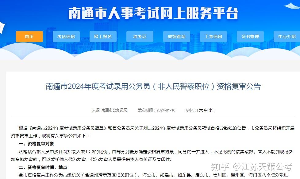 2024年江苏省考资格复审(体测)公告汇总 - 知乎