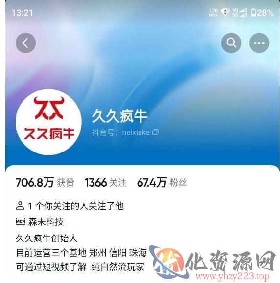 久久疯牛7月自然流起号，自然流起号、主播话术实战课