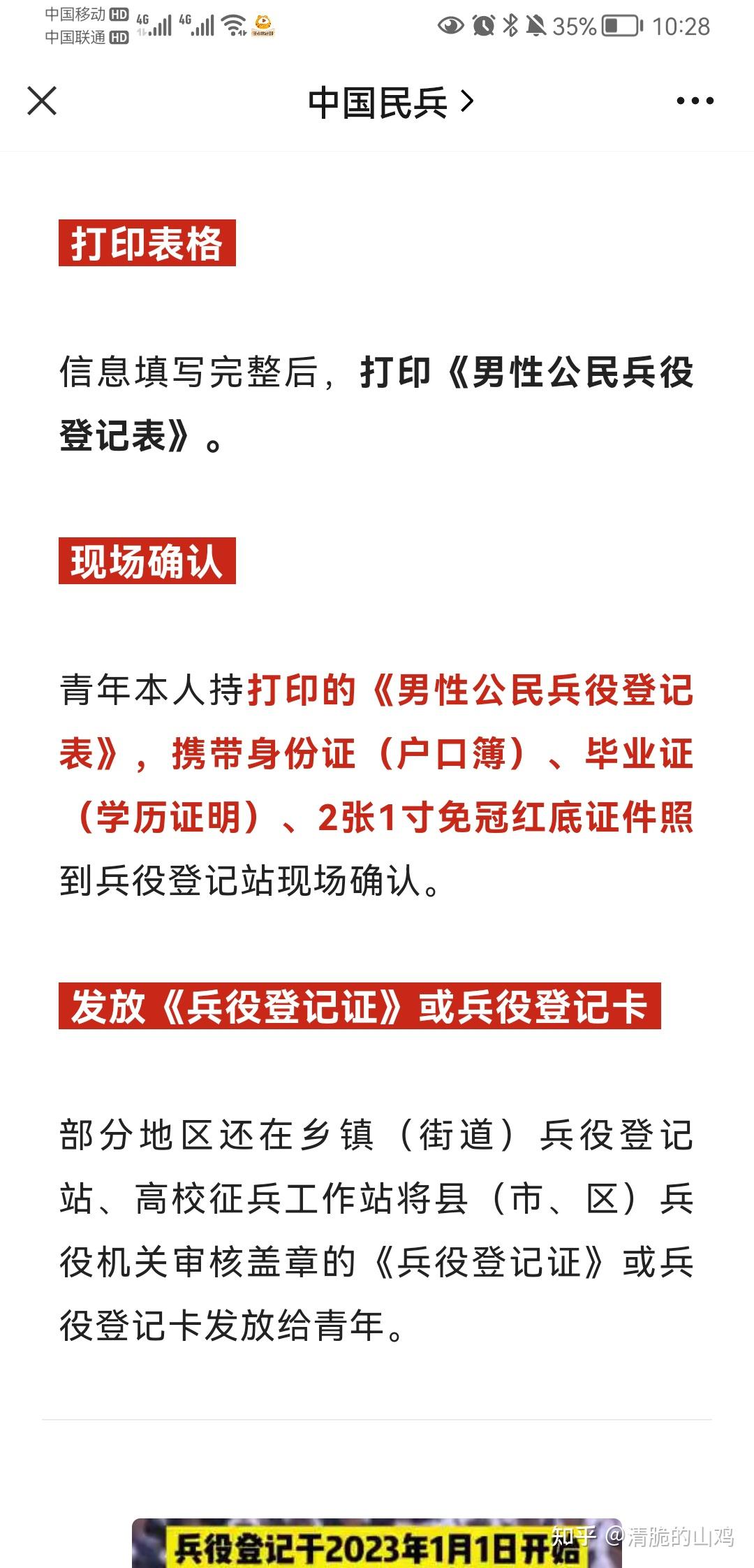 兵役登记在网上搞好后还要去现场嘛它给我了两张表格我还需要去现场