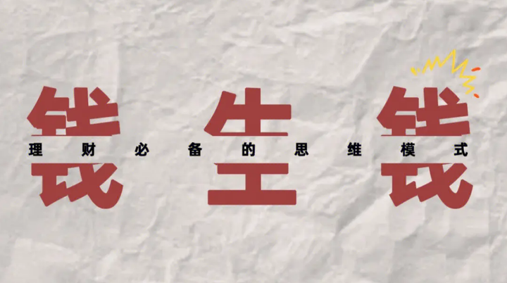 钱能生钱，但是一定要坚守能力圈，理性投资理财 - 知乎
