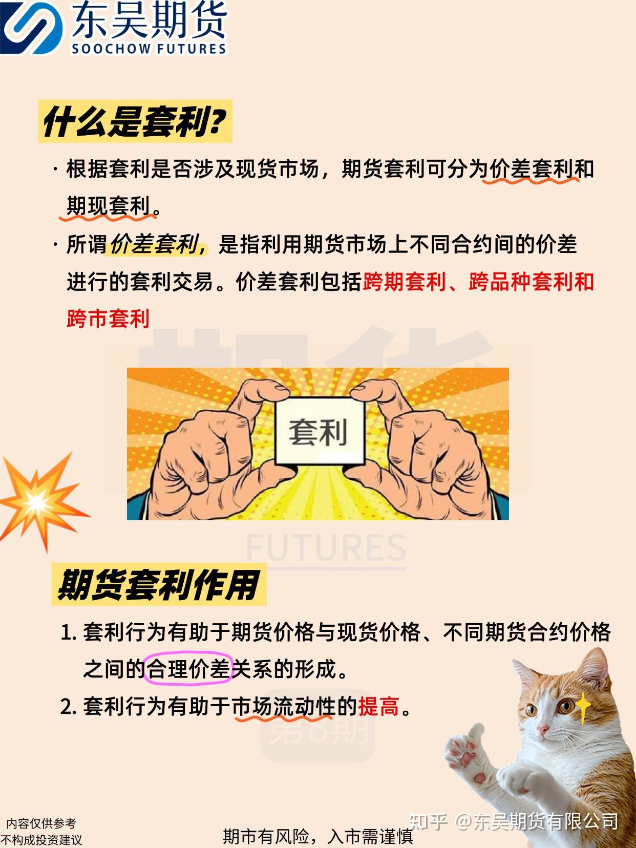 每天学点期货小知识|第八期：跨期套利- 知乎
