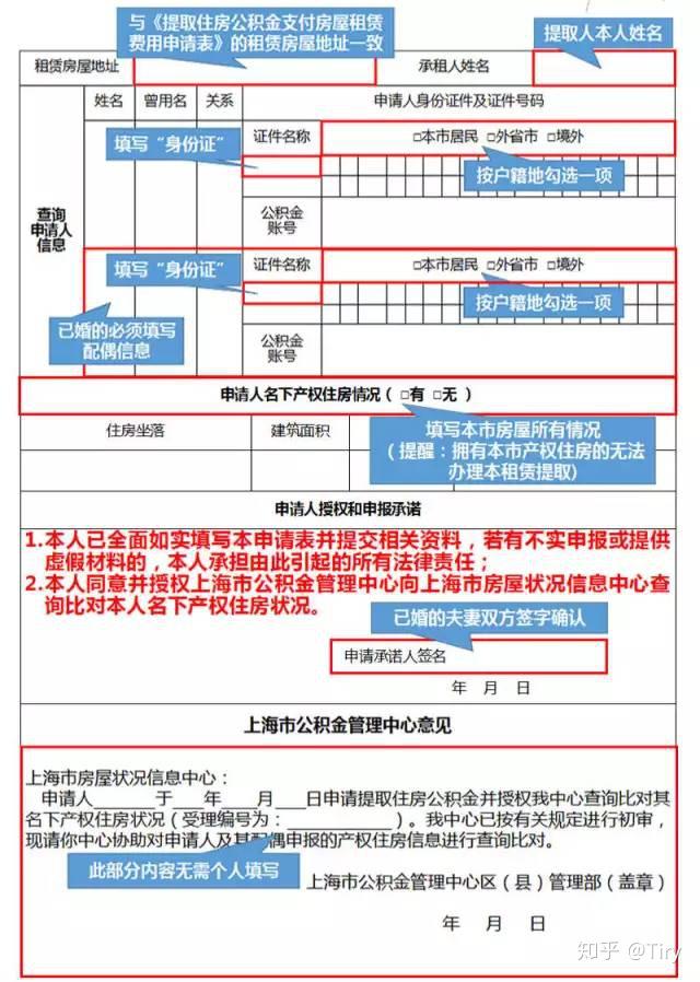 提取上海公积金支付房租办理指南 - 知乎