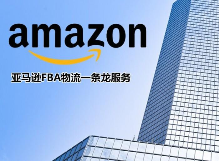 美国fba亚马逊仓fba空运