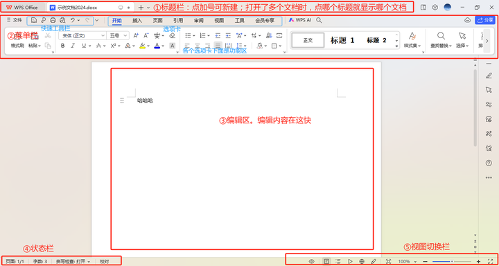 word分享1:word工作界面图解 - 知乎