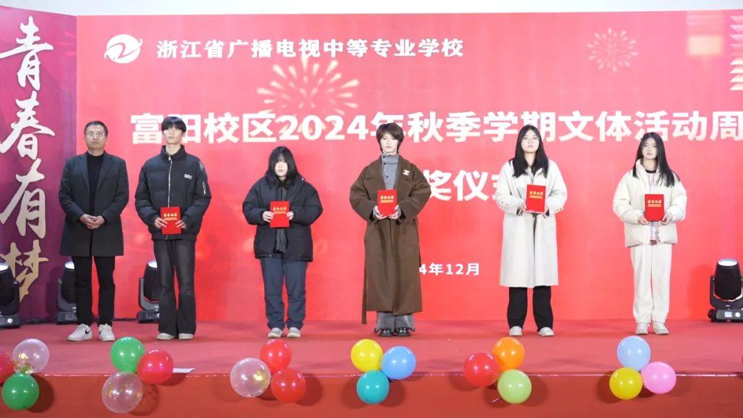 欢度元旦 喜迎新年|浙广电富阳校区开展校园歌手大赛暨元旦文艺晚会、2024秋季学期文体周活动闭幕式活动(图39)