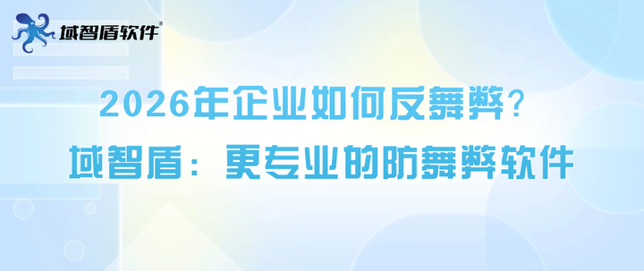 2026年企业如何反舞弊?5款企业反舞弊软件推荐,防住员工的舞弊行为 - 知乎