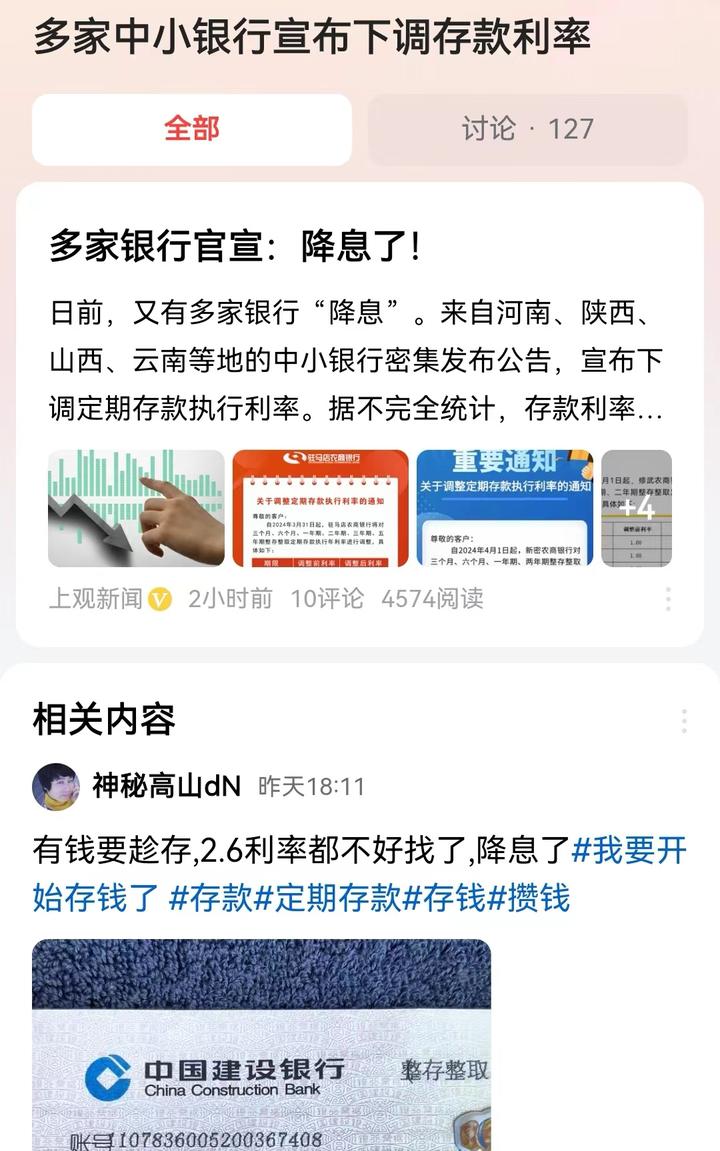 多家银行开启新一轮存款利率下调,每月调一次?利息快速在缩水? - 知乎