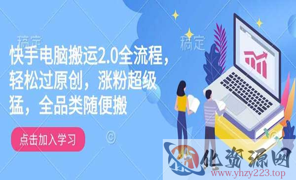 快手电脑搬运2.0_wwz