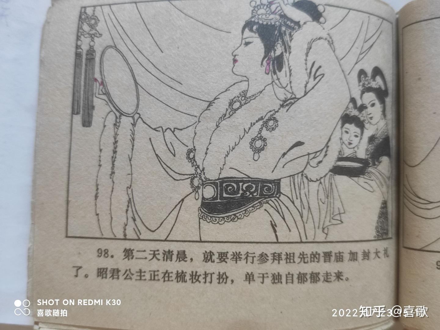 王昭君》1980年7月，孟庆江绘，甘肃人民出社- 知乎