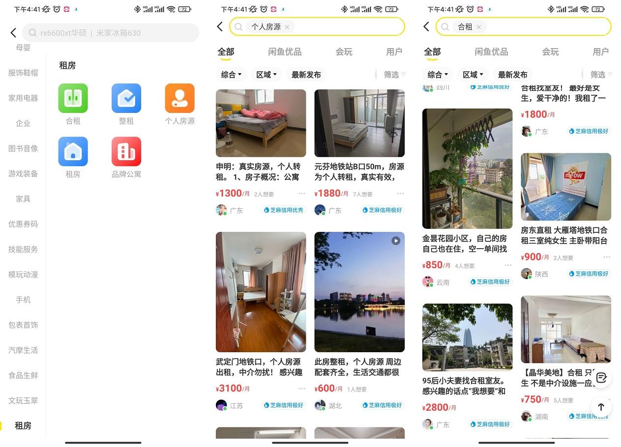 众多租房软件中,哪一个比较靠谱? - 知乎