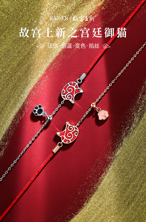 二,卡蒂罗&故宫上新 感温变色红绳手链