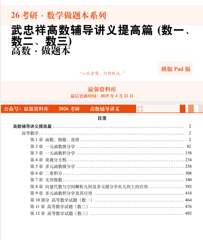 26考研数学武忠祥《高数辅导讲义》提高篇电子书+做题本PDF(A4版+平板版) - 知乎