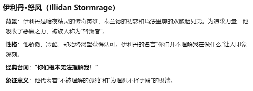魔兽世界系列四:伊利丹·怒风,不被理解的孤独英雄 - 知乎